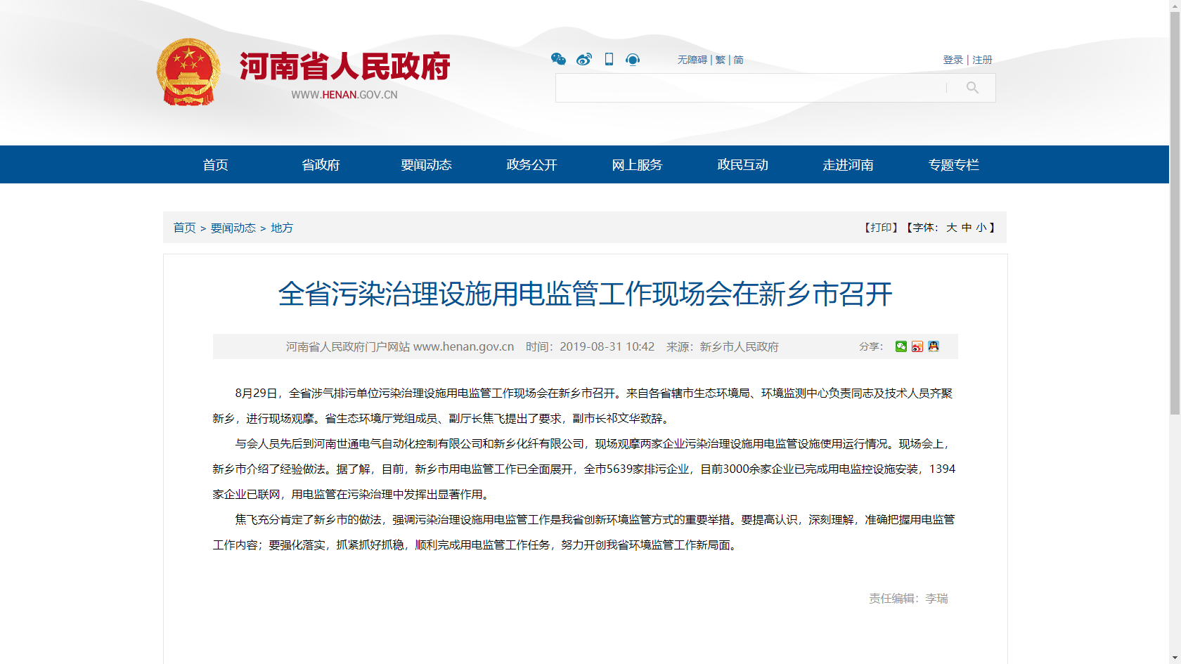 環(huán)保用電監(jiān)管意義 說明: http://p9.itc.cn/images01/20200811/56828fa7fd6f4cd8afd55c39bbc0a17f.png